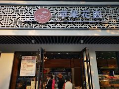 门面-苹果花园(桂林路店)