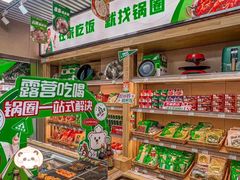 -锅圈食汇火锅烧烤食材超市(解放西路店)