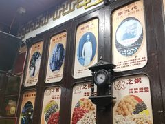 -大郎桥瑞陆糖粥(小太平巷店)