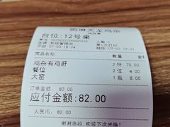 -鹏林天龙鸡杂