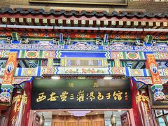 -西安贾三灌汤包·回坊小吃·清真炒菜(北院门总店)