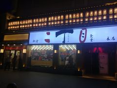 门面-二丁目食堂(铁西星摩尔店)
