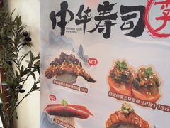 -戏作寿司(观音桥店)