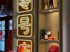 -北京稻香村(零号店)