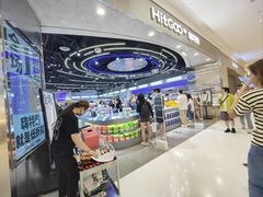 -嗨特购HitGoo(朝阳合生汇店2店)