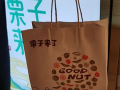 -栗子来了(正弘城店)