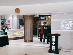 -望乡楼上海菜(日月光店)