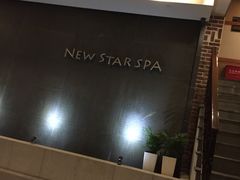 -纽斯桑拿会所(餐厅天山路店)