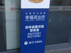 商户图片-吉林省图书馆