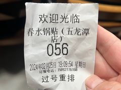 -春水锅贴·传统鲁菜(大明湖店)