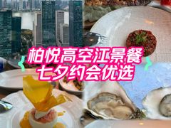 -潮餐厅·云端江景西餐厅·杭州柏悦酒店