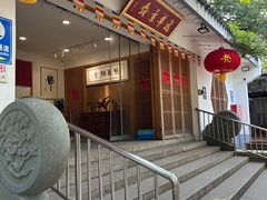 -龙华素斋(龙华路店)