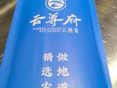 -云尊府云南菜·蒸汽石锅鱼(学清路店)