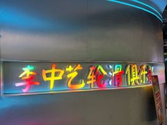 -欧亚汇集(飞跃路店)