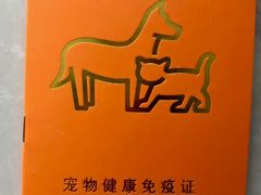 -瑞派福兴宠物医院犬猫全科·骨科·中西医结合(河东店)