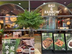-芭莉与彩虹西餐厅(成都合生汇店)