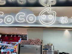 -CoCo都可(虹口龙之梦店)