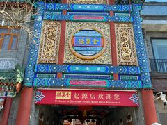 -北京前门大栅栏