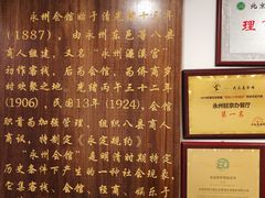 -潇湘·永州会馆(百子湾店)