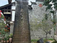 -海窝子古镇