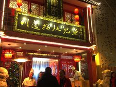 -川道拐耗儿鱼(置信路店)