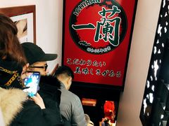 -一兰拉面(新宿中央东口店)