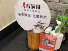 -春满园·邯郸菜发祥地(滏东店)