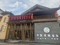 -老凯俚酸汤鱼(多彩城店)