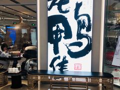 门面-老鸭集(金沙龙湖天街店)
