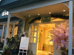 门面-苏小糖(鼓浪屿三丘田花园店)