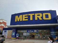 -麦德龙(湖里店)