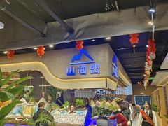 -山海盟海鲜烤肉自助餐厅(杭州萧山银泰店)