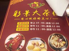 -彩景大酒楼(万泰新天地店)