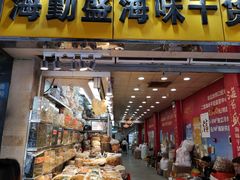 -海勤盛海味干货市场(一德路店)