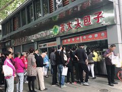 -袁大头包子(光华路店)