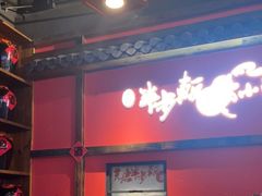 -先启半步颠小酒馆(白麓里店)
