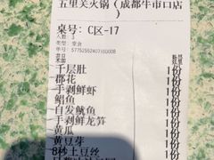 -五里关火锅(牛市口店)