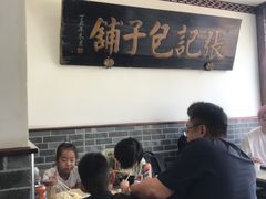-津门张记包子铺(华昌道店)