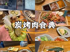 -牛人·雪花牛·木炭烤肉(昆山陆家店)