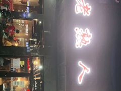 -老熟人串吧家常菜(旧宫店)