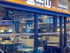 -盛江山自助料理(太原街万达店)