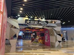 -大玩家(通州万达广场店)