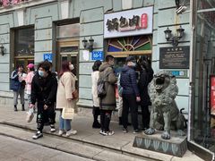 -老厨家(友谊路总店)