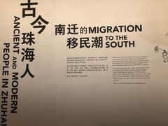 -珠海市博物馆