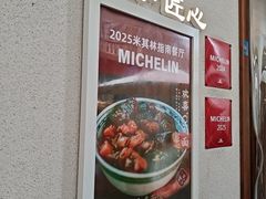 -永丰面馆(汉口路店)
