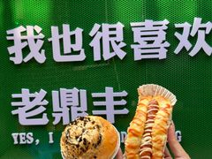 -老鼎丰(靖宇街总店)