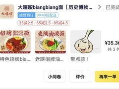 -大嘻咹biangbiang面(历史博物馆店)