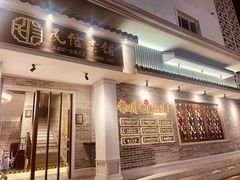 门面-民信老铺(双皮奶博物馆店)