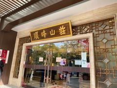门面-顺峰(农展馆店)
