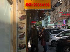 门面-陈光记烧腊店(罗保博士街店)